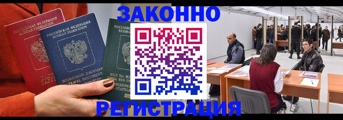 прописка для работы в Ухте