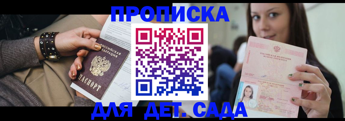 прописка ребенка в Ухте